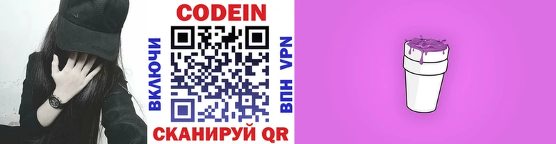 Кодеин напиток Lean (лин)  Купить где  Белинский 